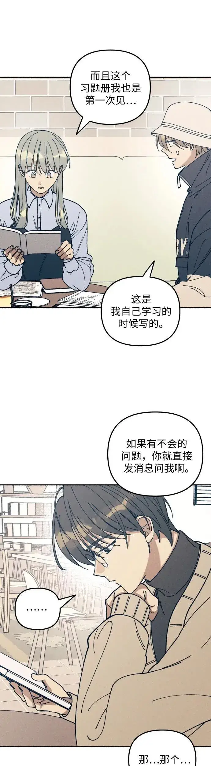漫画《初恋是冤家》第17话第44张图