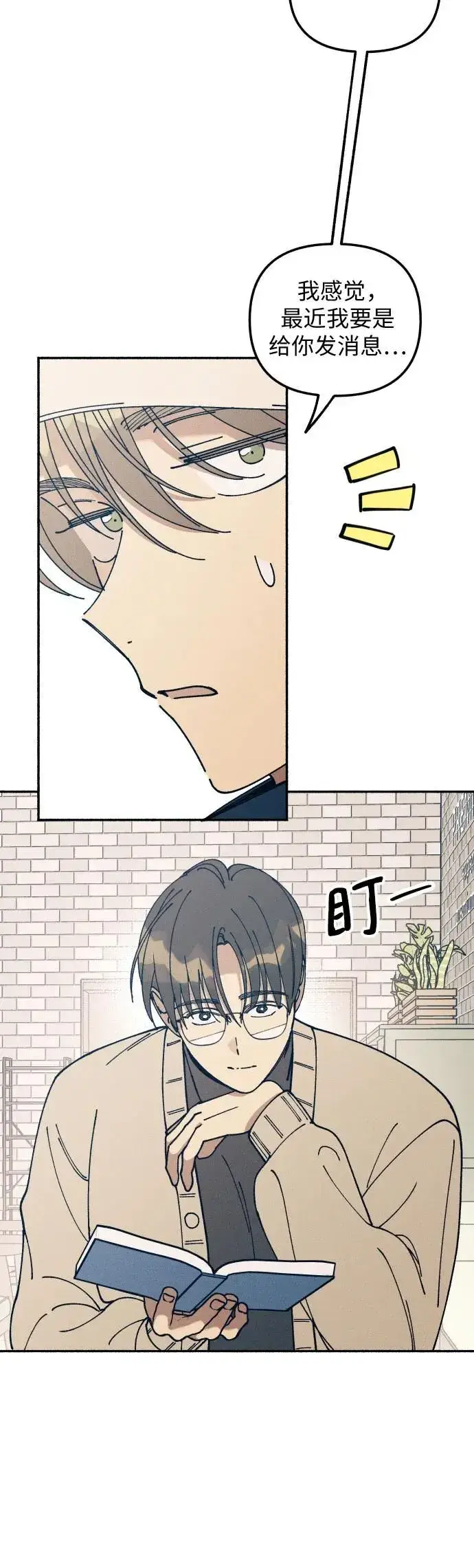 漫画《初恋是冤家》第17话第45张图