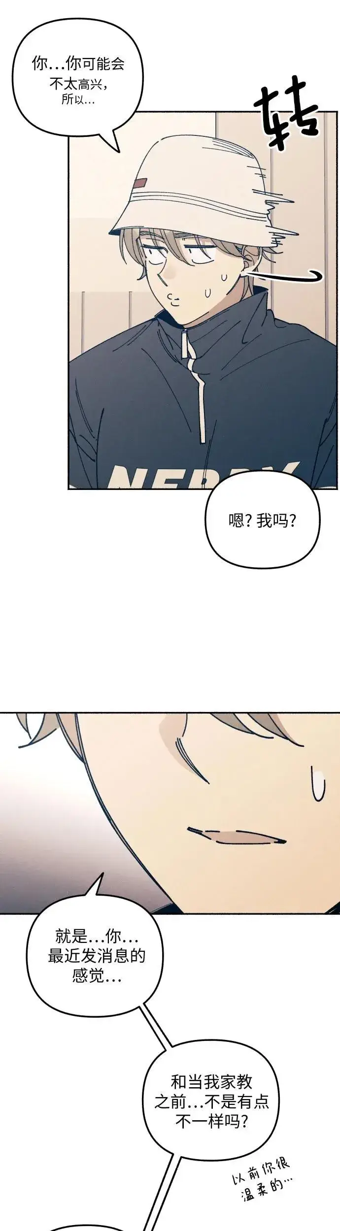漫画《初恋是冤家》第17话第46张图