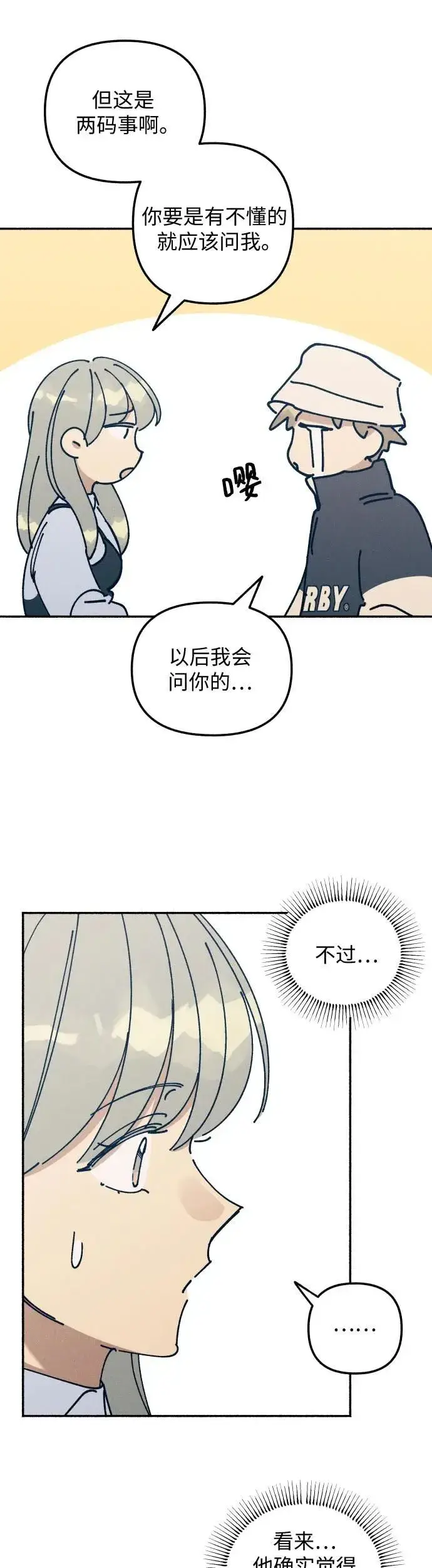 漫画《初恋是冤家》第17话第48张图