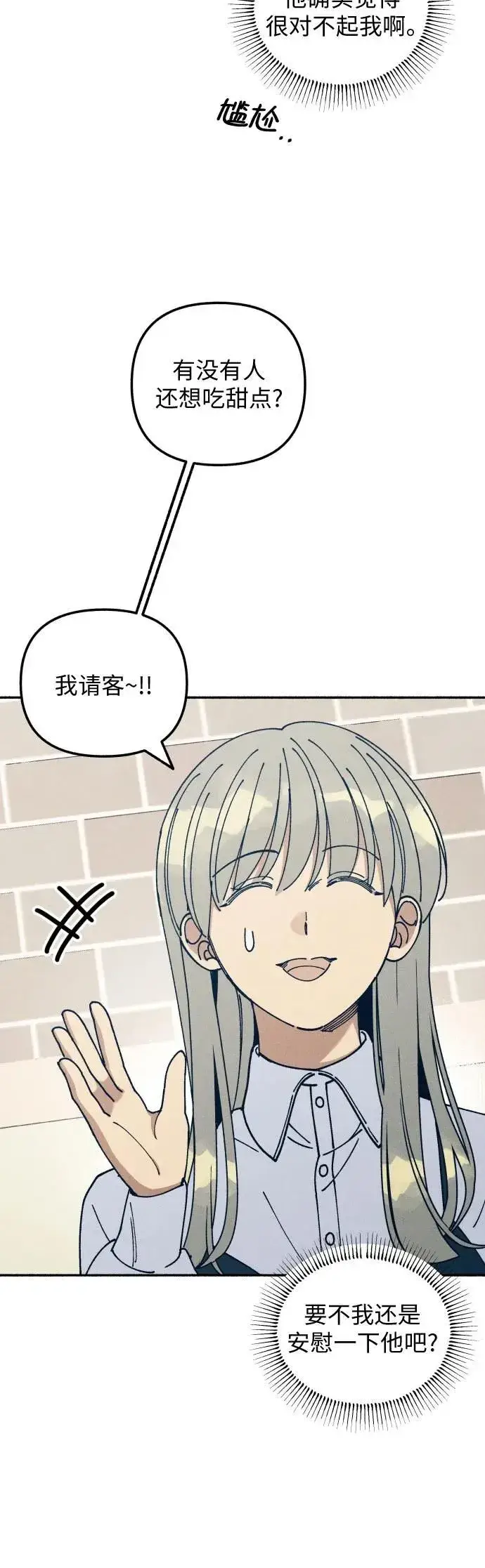 漫画《初恋是冤家》第17话第49张图