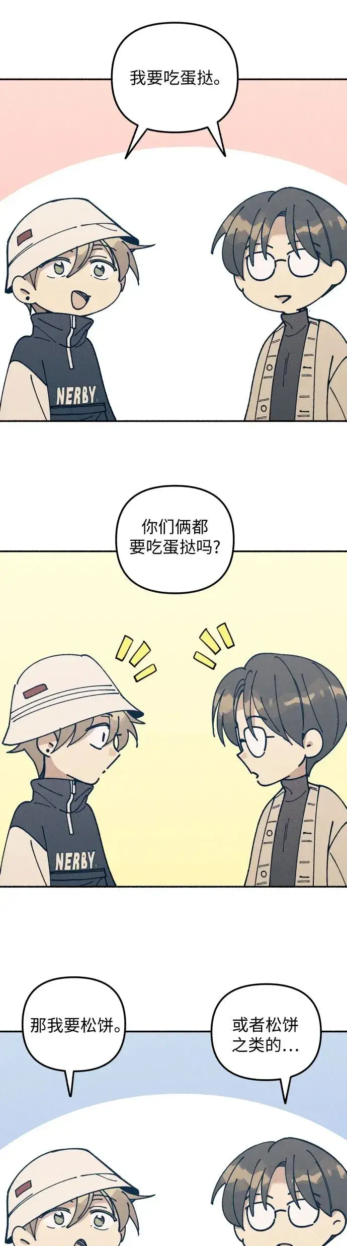 漫画《初恋是冤家》第17话第50张图