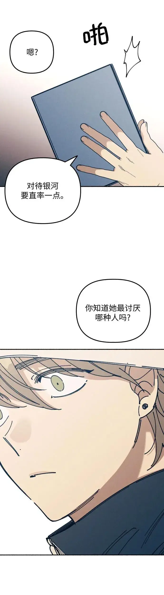 漫画《初恋是冤家》第17话第56张图