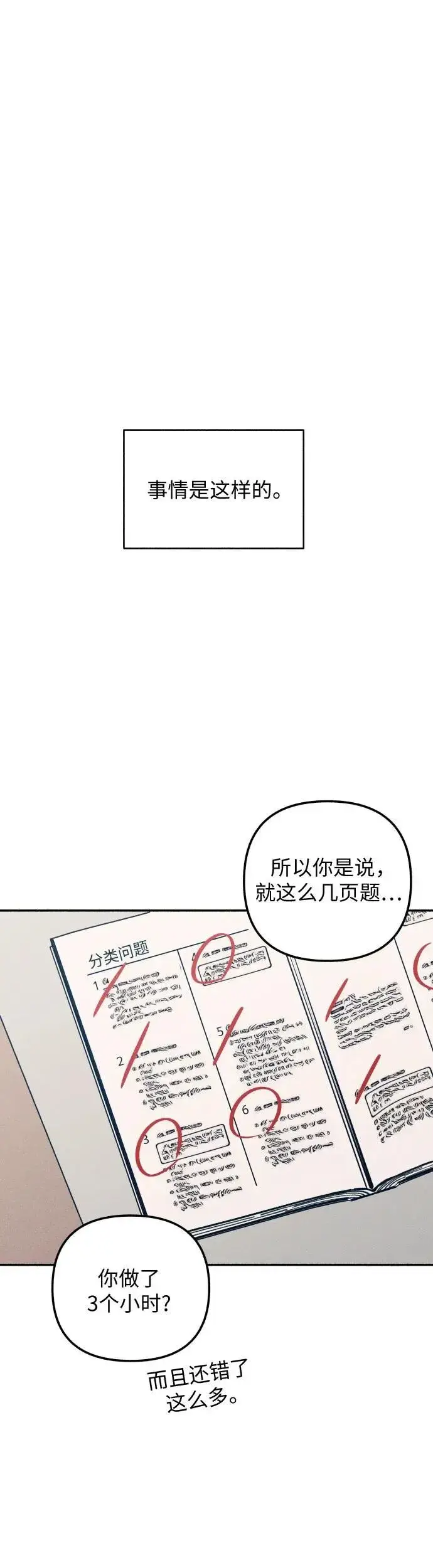 漫画《初恋是冤家》第17话第7张图