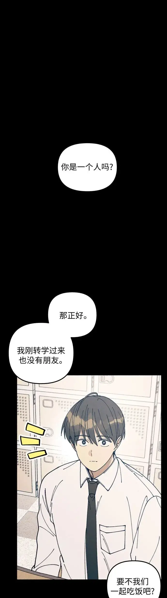 漫画《初恋是冤家》第18话第2张图