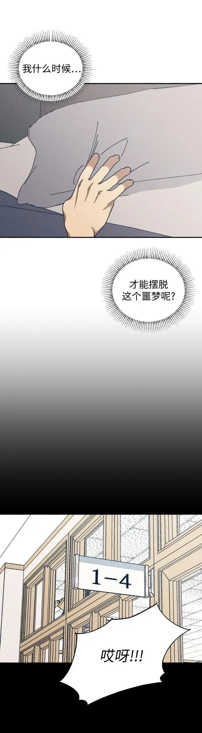 漫画《初恋是冤家》第18话第21张图