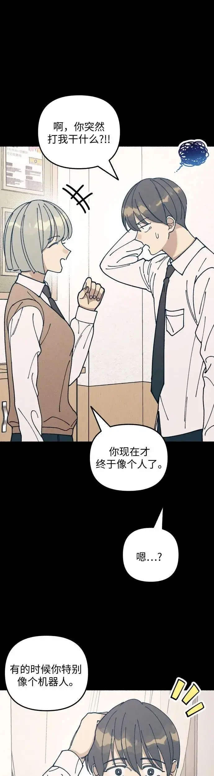 漫画《初恋是冤家》第18话第22张图