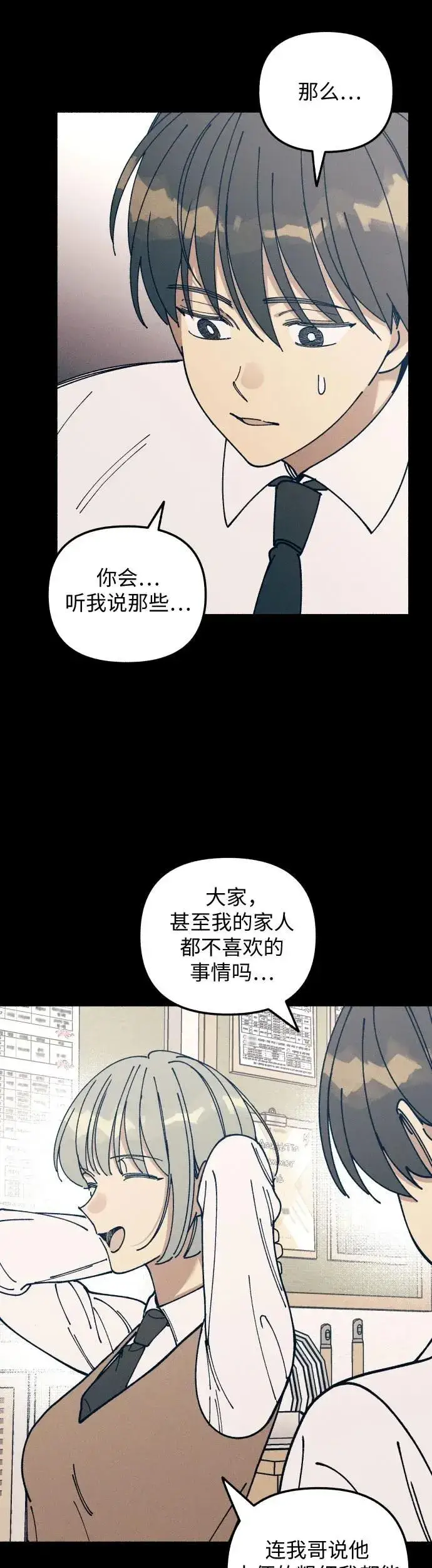 漫画《初恋是冤家》第18话第24张图