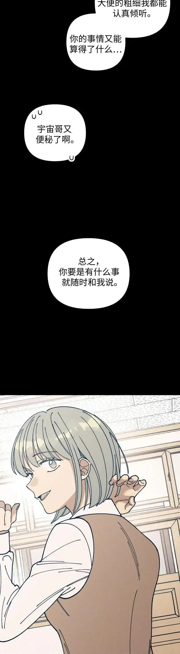 漫画《初恋是冤家》第18话第25张图