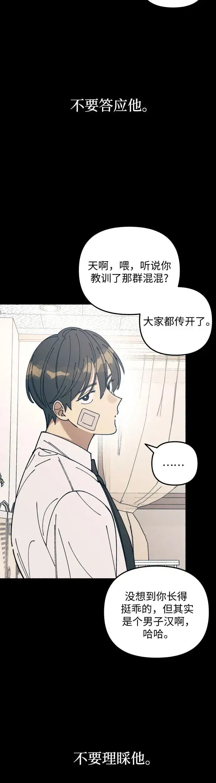 漫画《初恋是冤家》第18话第3张图