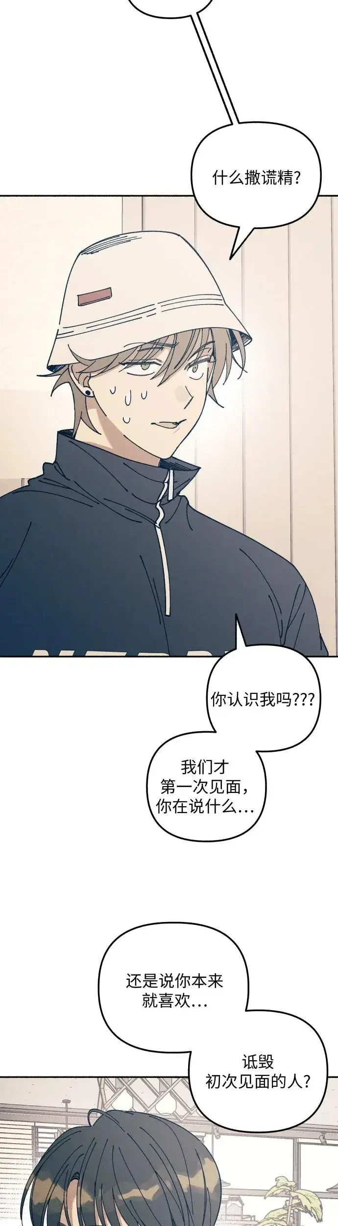 漫画《初恋是冤家》第18话第30张图