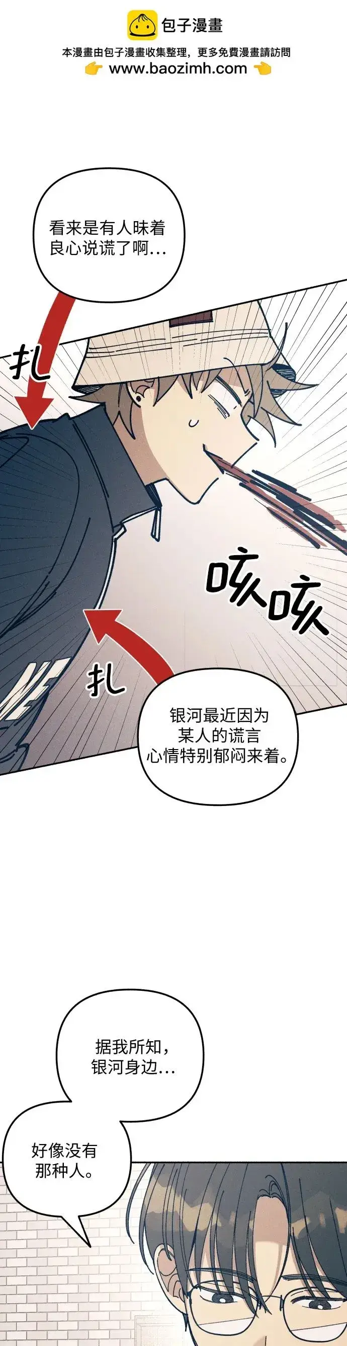 漫画《初恋是冤家》第18话第32张图