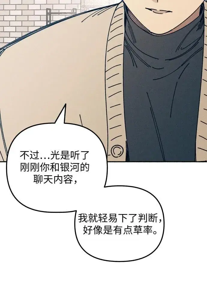 漫画《初恋是冤家》第18话第33张图