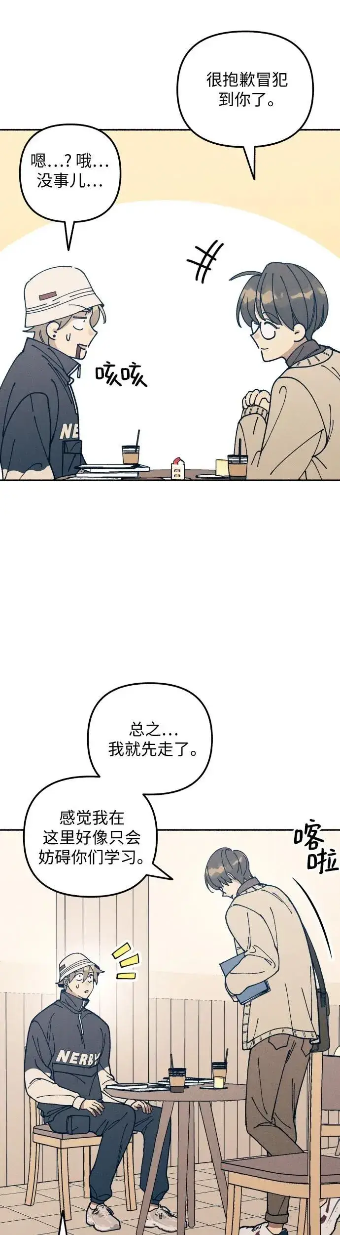 漫画《初恋是冤家》第18话第34张图