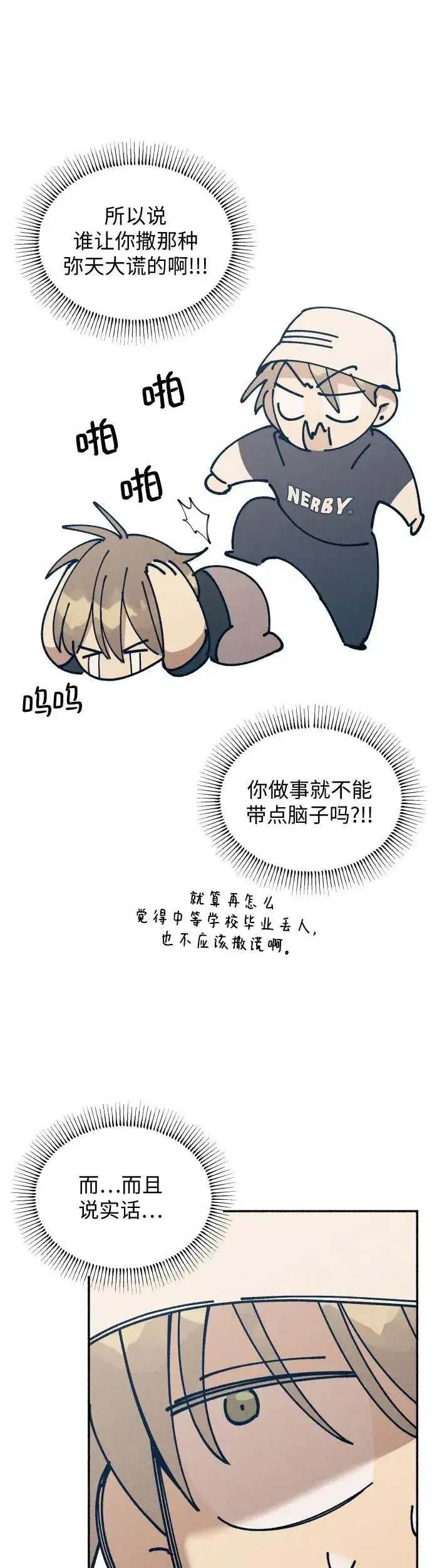 漫画《初恋是冤家》第18话第41张图