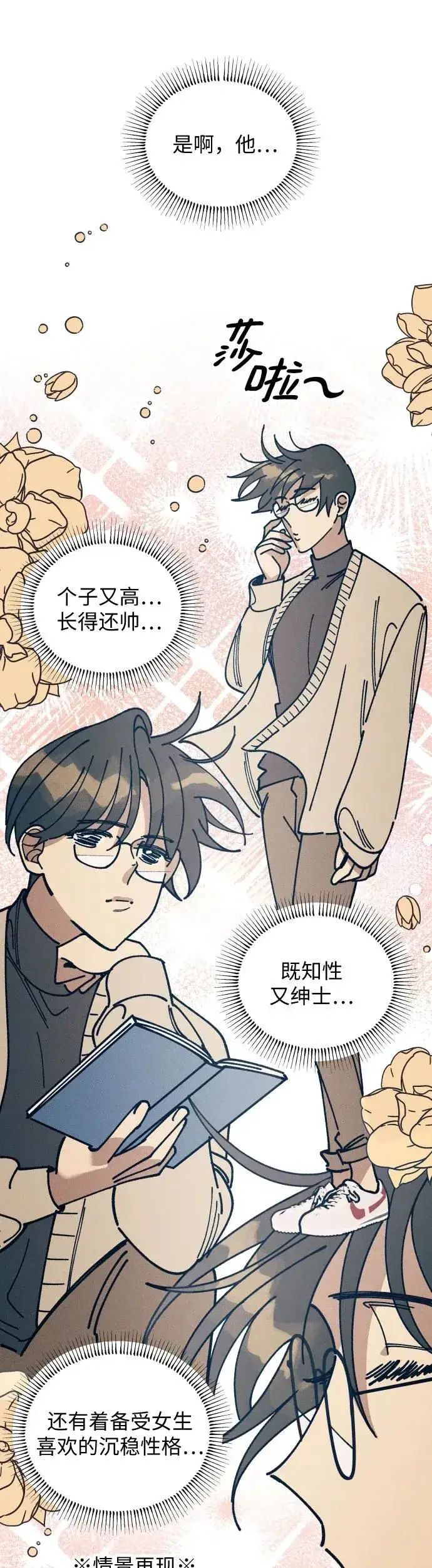 漫画《初恋是冤家》第18话第43张图