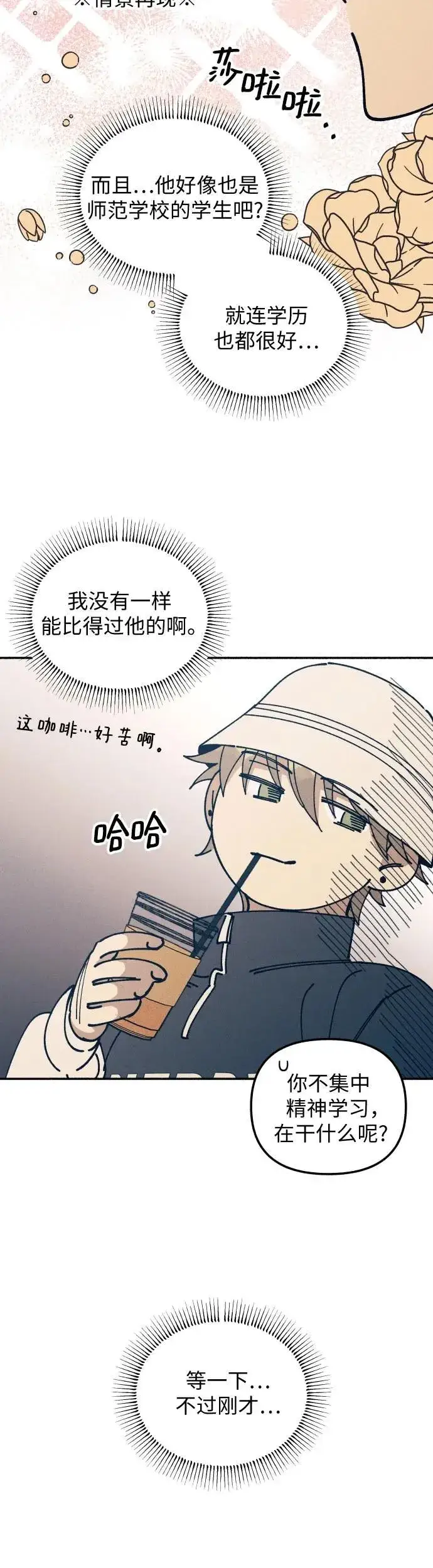 漫画《初恋是冤家》第18话第44张图