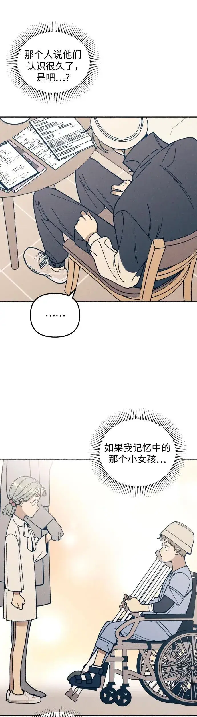 漫画《初恋是冤家》第18话第46张图