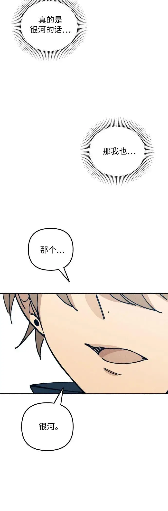漫画《初恋是冤家》第18话第47张图