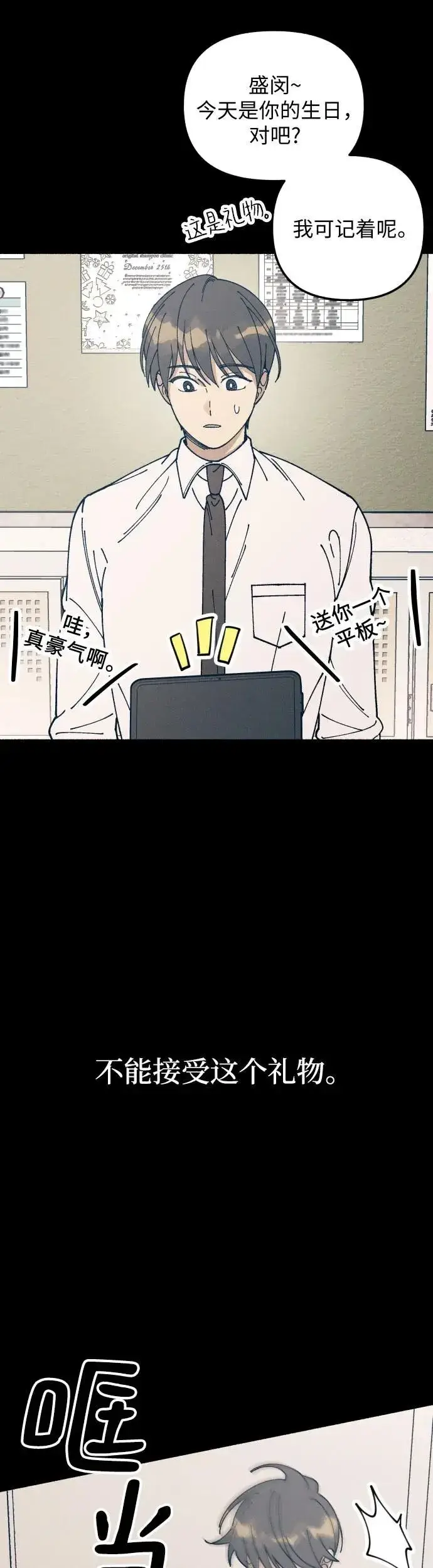 漫画《初恋是冤家》第18话第5张图