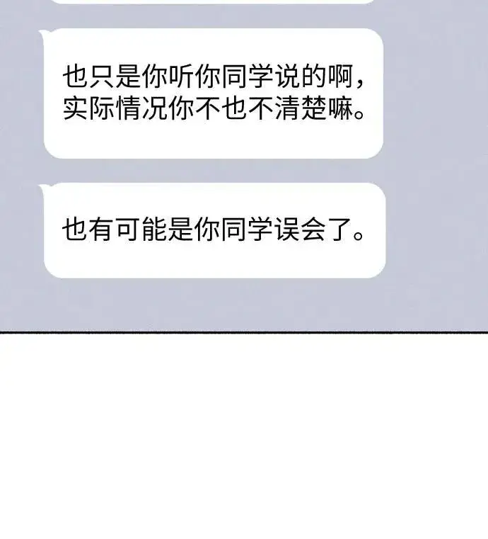 漫画《初恋是冤家》第18话第52张图
