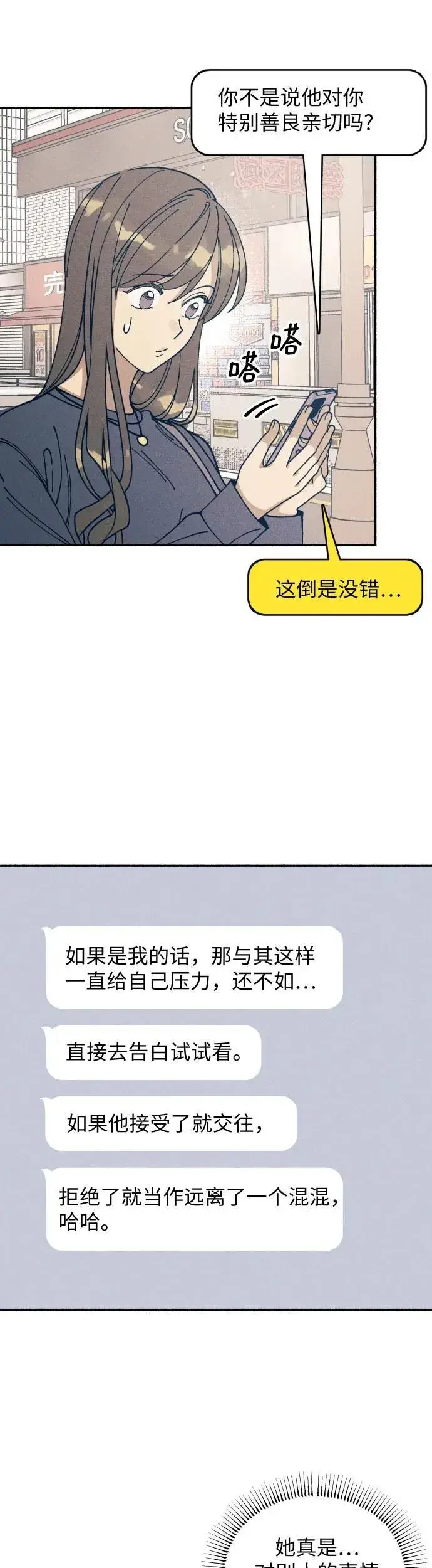 漫画《初恋是冤家》第18话第53张图