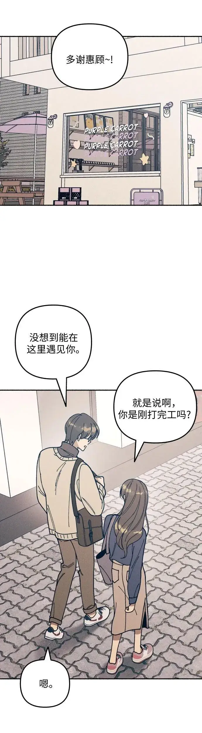 漫画《初恋是冤家》第18话第59张图