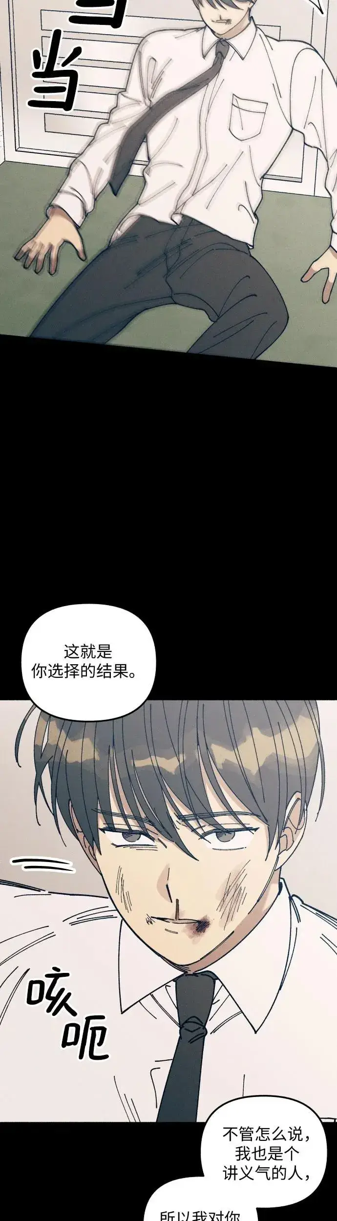 漫画《初恋是冤家》第18话第6张图