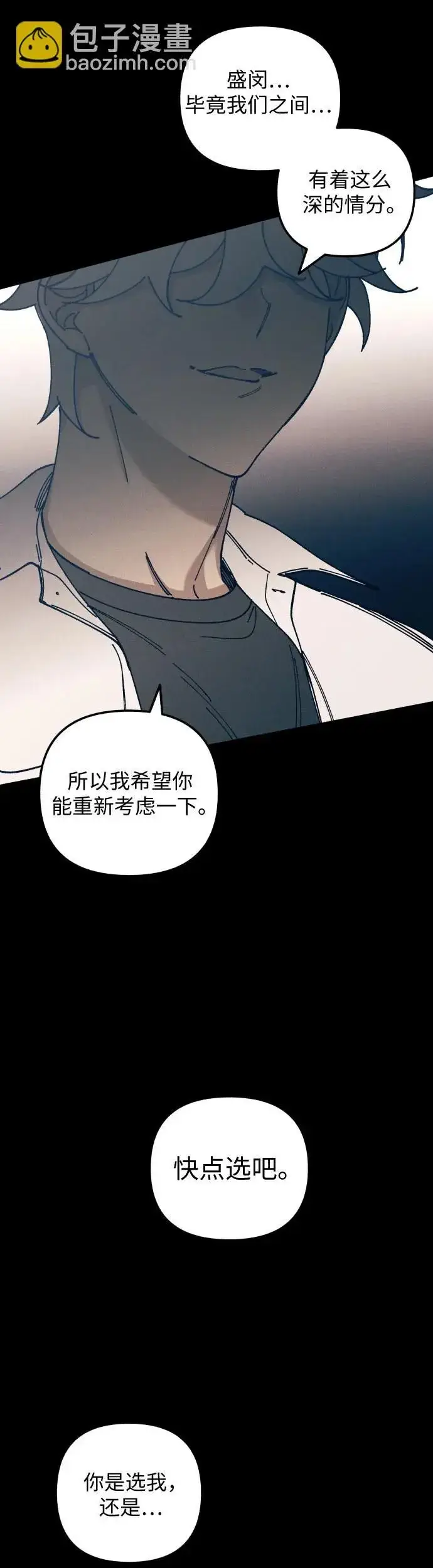 漫画《初恋是冤家》第18话第8张图