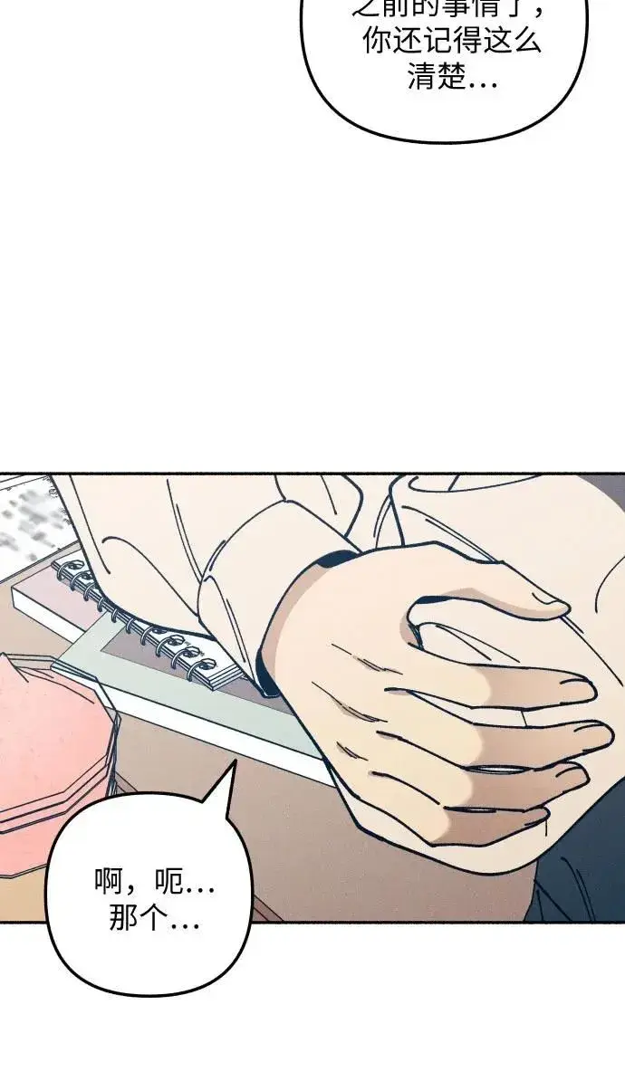 漫画《初恋是冤家》第19话第14张图