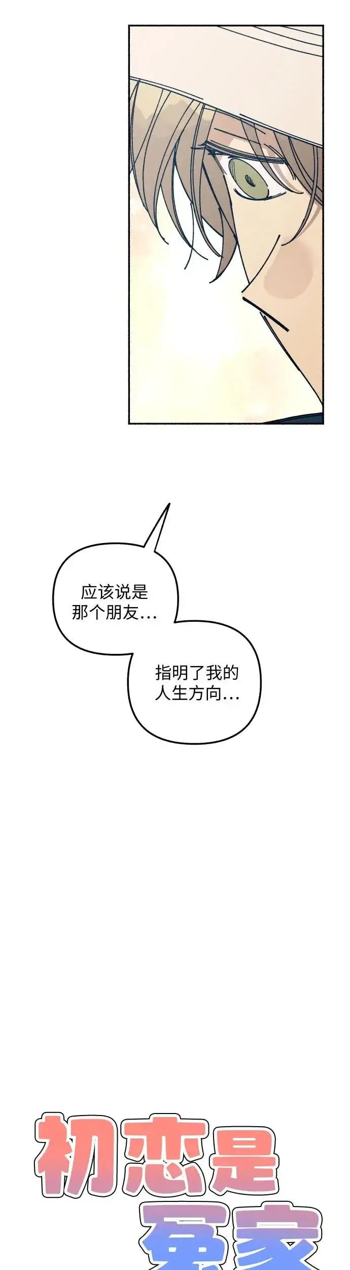 漫画《初恋是冤家》第19话第15张图
