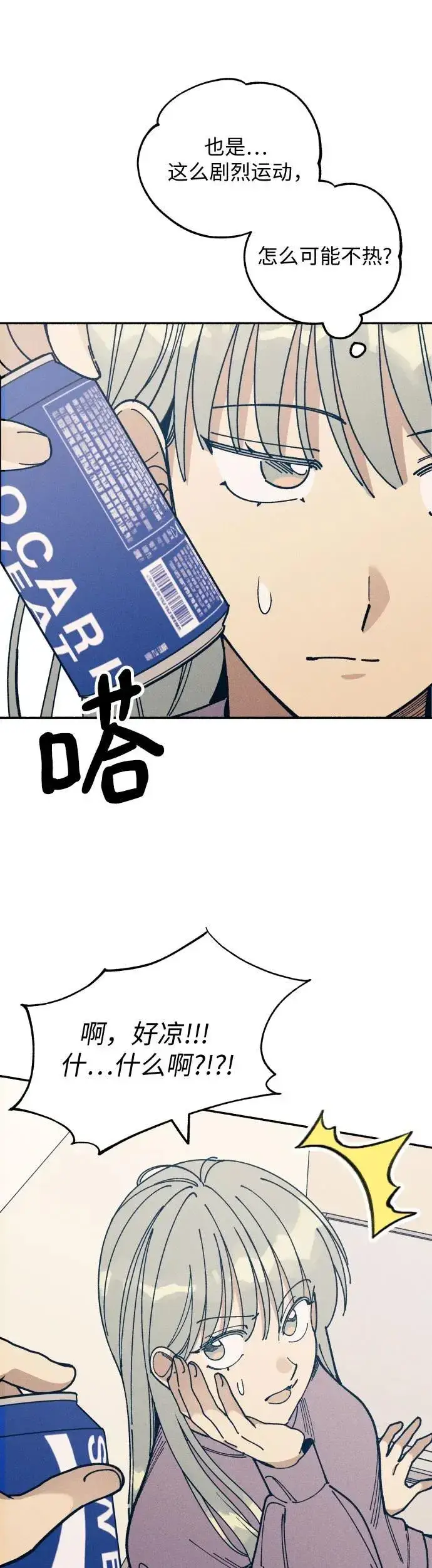 漫画《初恋是冤家》第19话第24张图