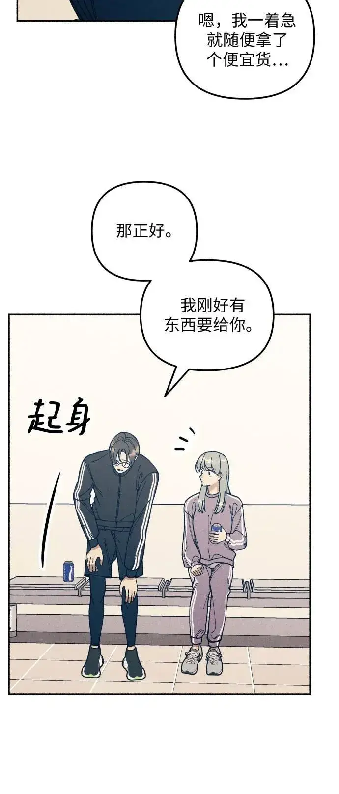 漫画《初恋是冤家》第19话第27张图
