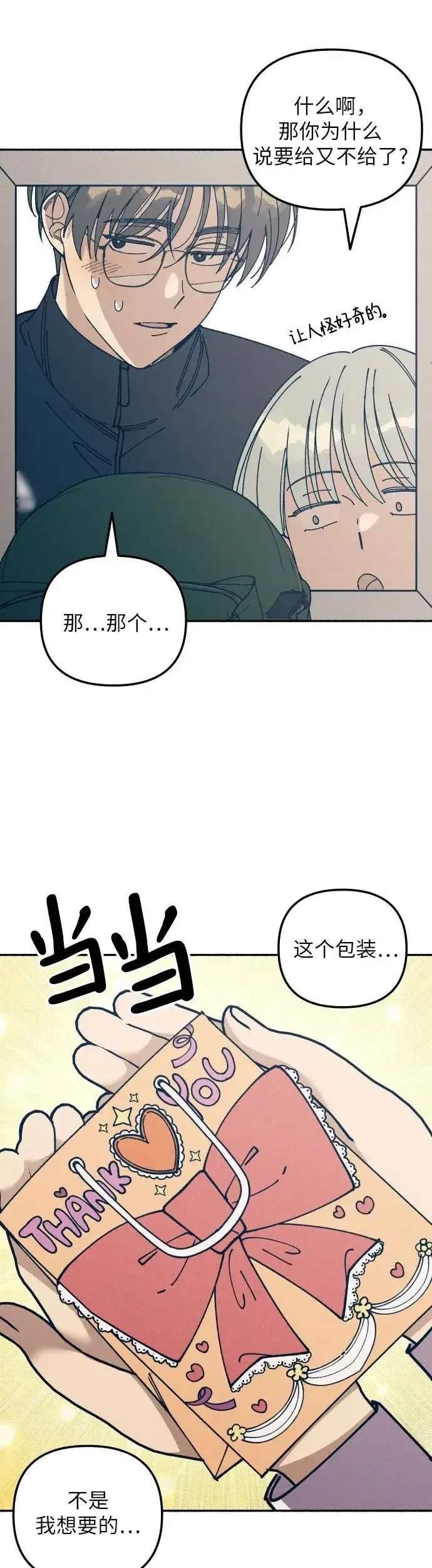 漫画《初恋是冤家》第19话第32张图