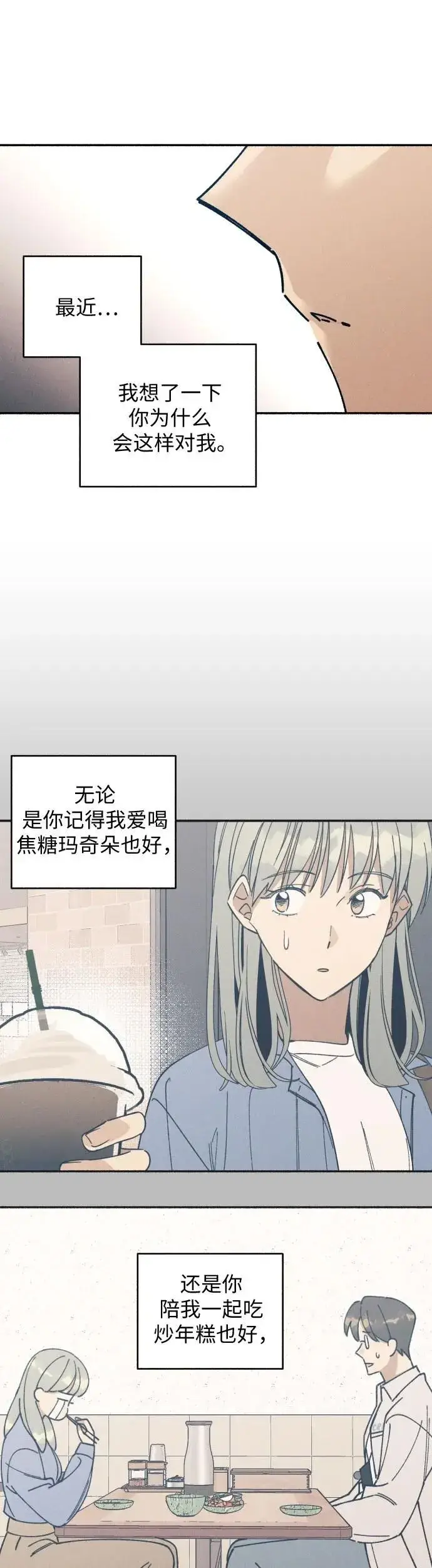 漫画《初恋是冤家》第19话第37张图