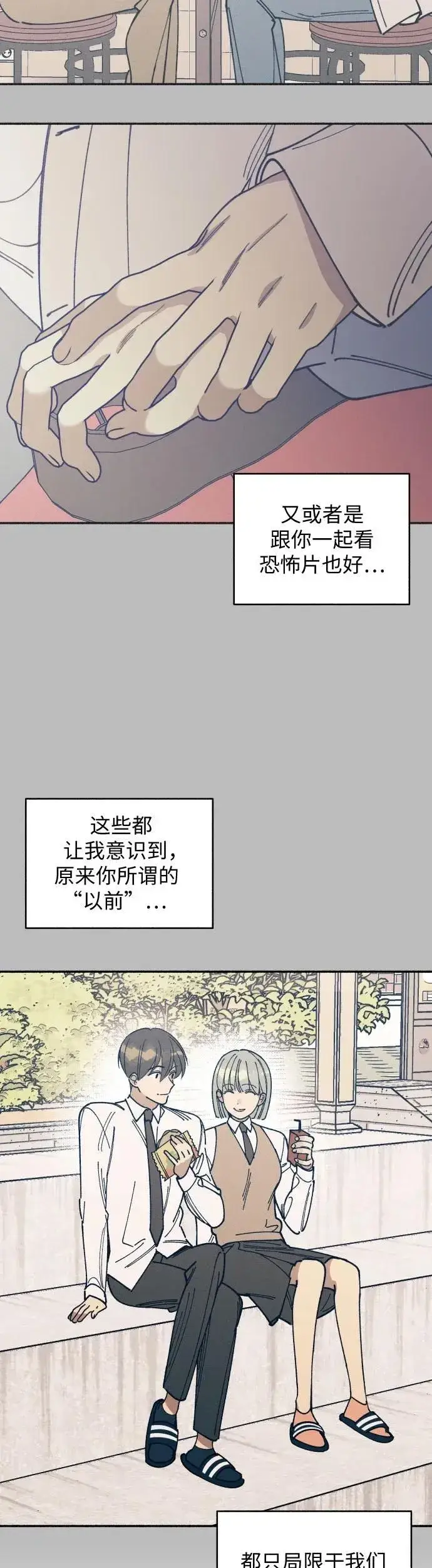 漫画《初恋是冤家》第19话第38张图