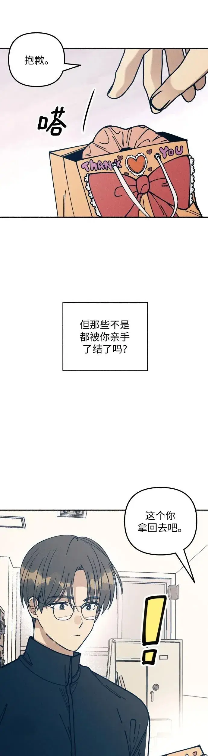 漫画《初恋是冤家》第19话第40张图