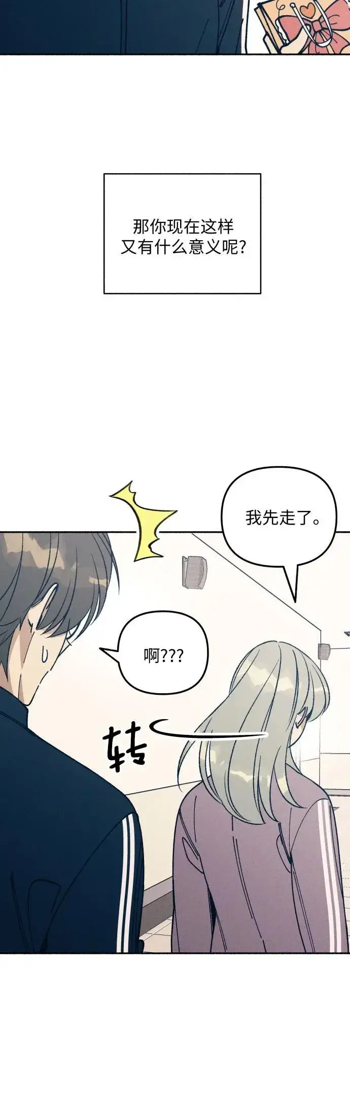 漫画《初恋是冤家》第19话第41张图