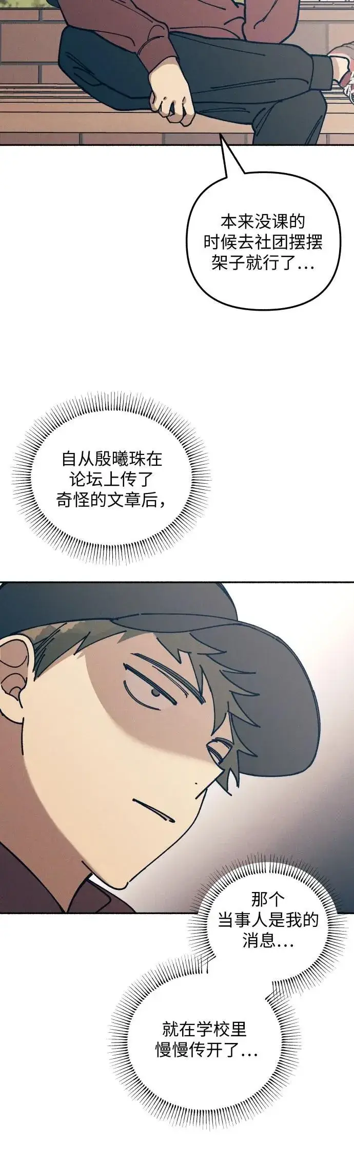 漫画《初恋是冤家》第19话第45张图