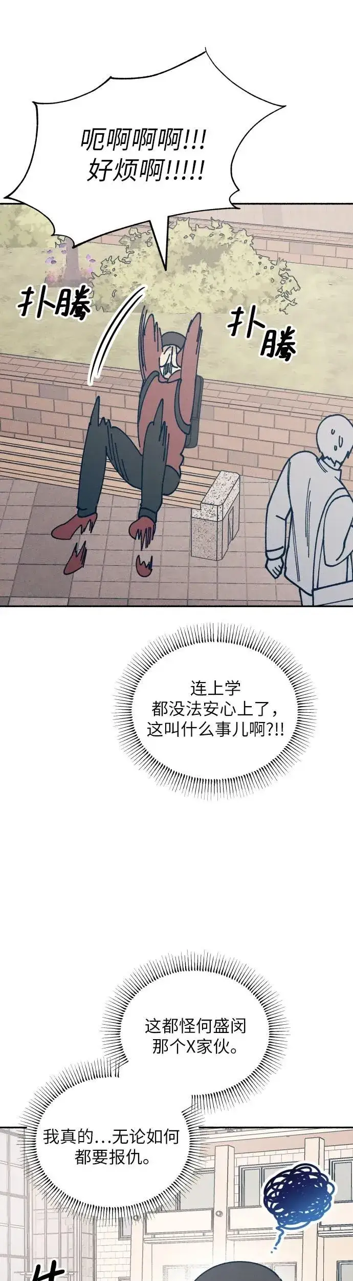 漫画《初恋是冤家》第19话第46张图