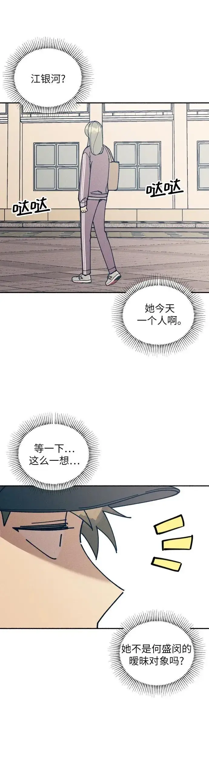 漫画《初恋是冤家》第19话第48张图