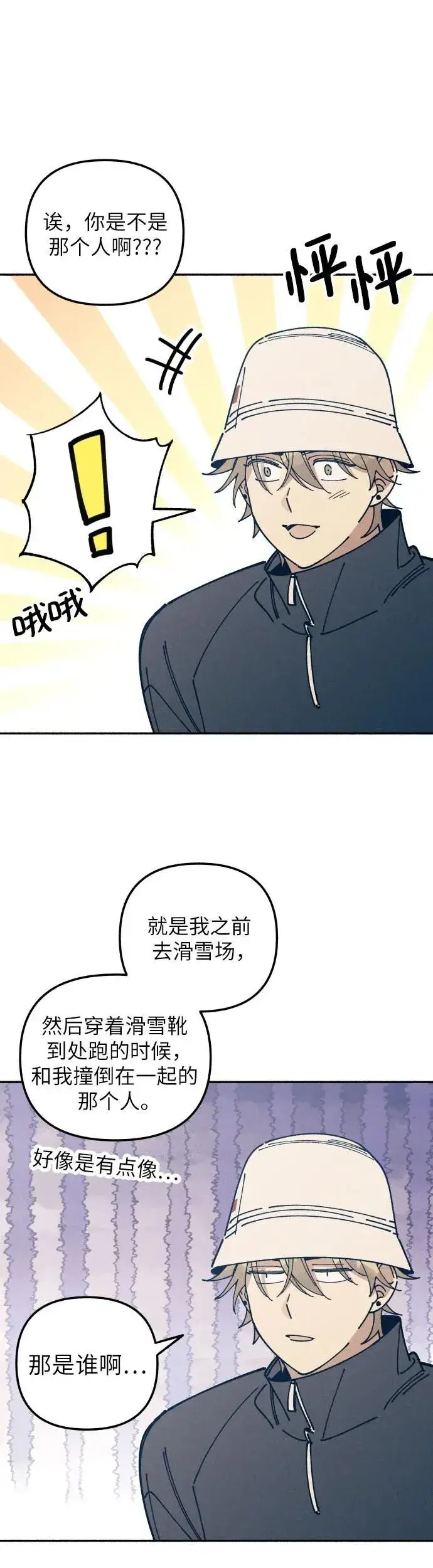 漫画《初恋是冤家》第19话第5张图