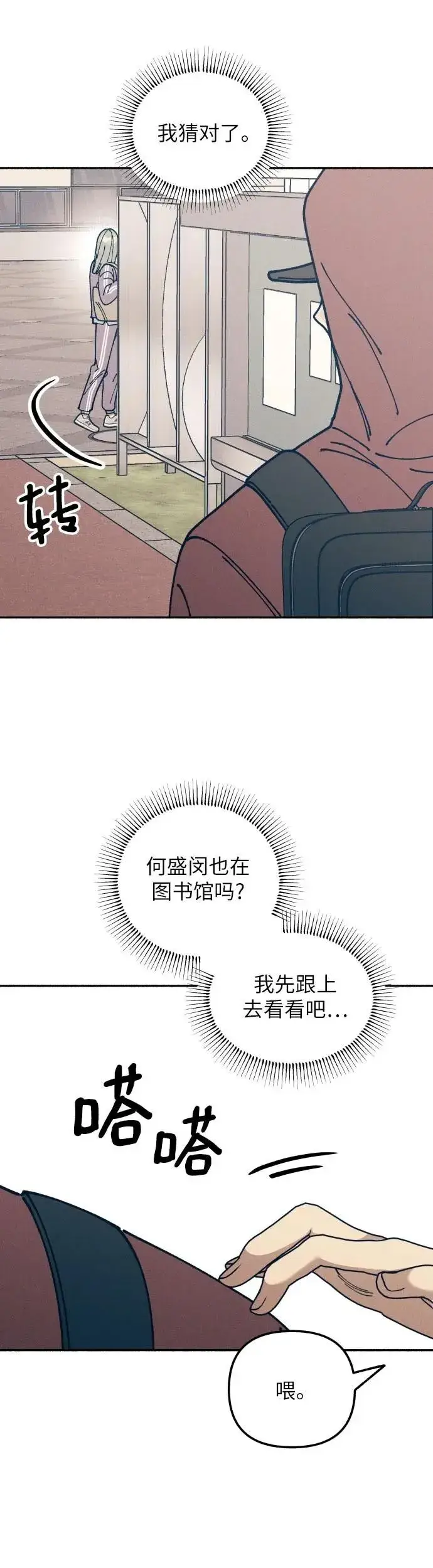 漫画《初恋是冤家》第19话第52张图