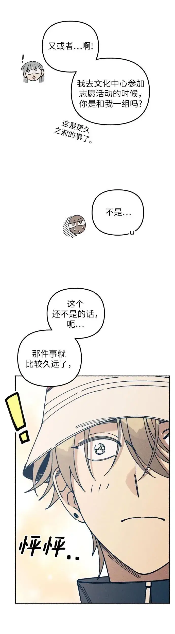 漫画《初恋是冤家》第19话第7张图