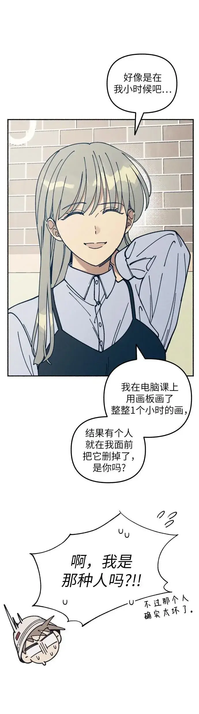 漫画《初恋是冤家》第19话第8张图