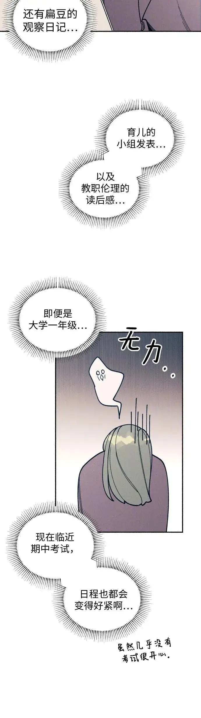 漫画《初恋是冤家》第20话第10张图
