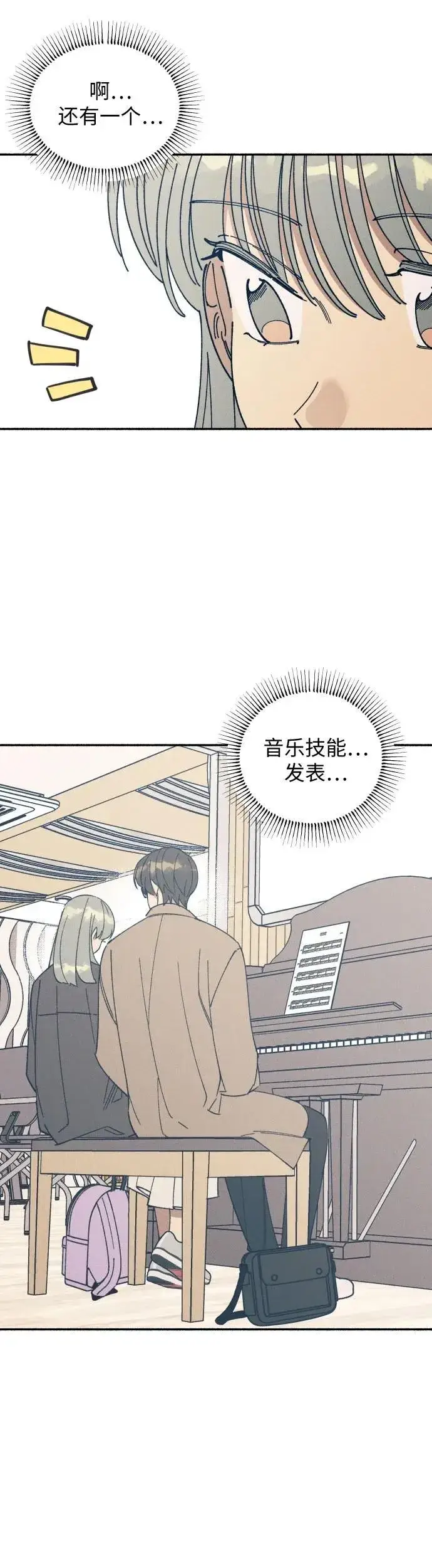 漫画《初恋是冤家》第20话第11张图