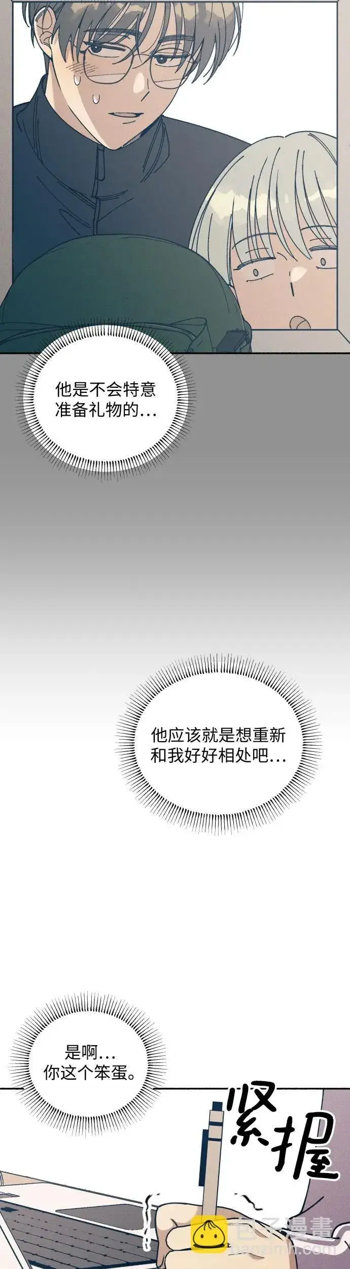 漫画《初恋是冤家》第20话第14张图