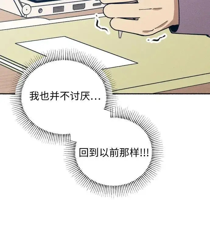 漫画《初恋是冤家》第20话第15张图