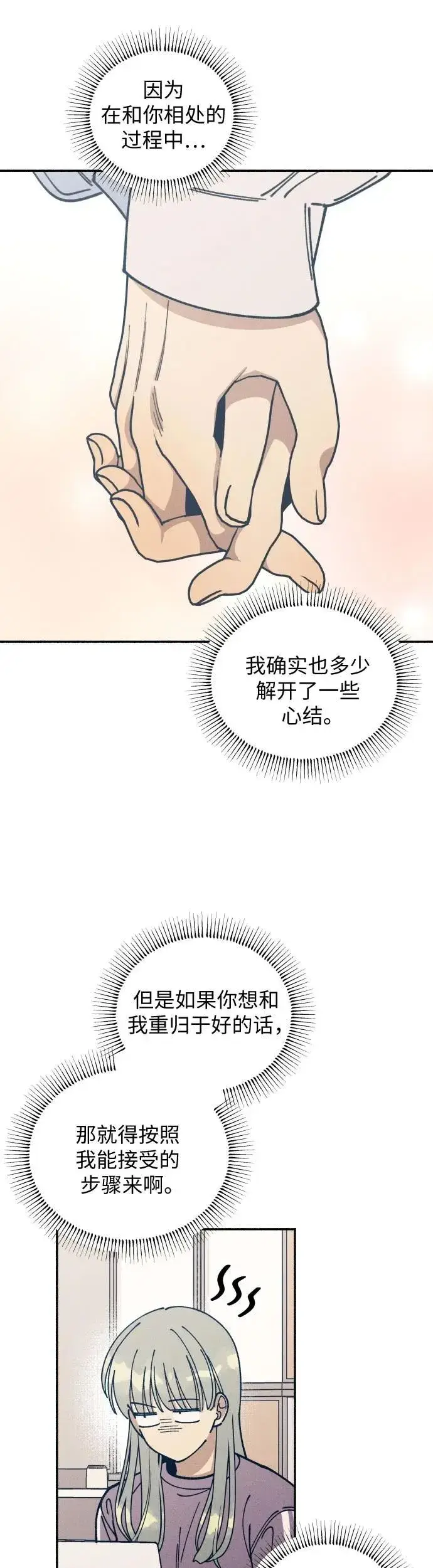 漫画《初恋是冤家》第20话第16张图